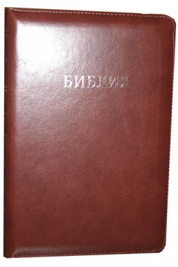 Библия на русском языке. (Артикул РС 308)